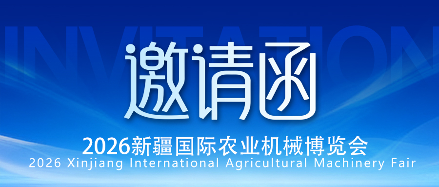 【展会预告】徐州凯尔诚邀您共赴2026新疆国际农业机械博览会，B62展位期待与你相遇